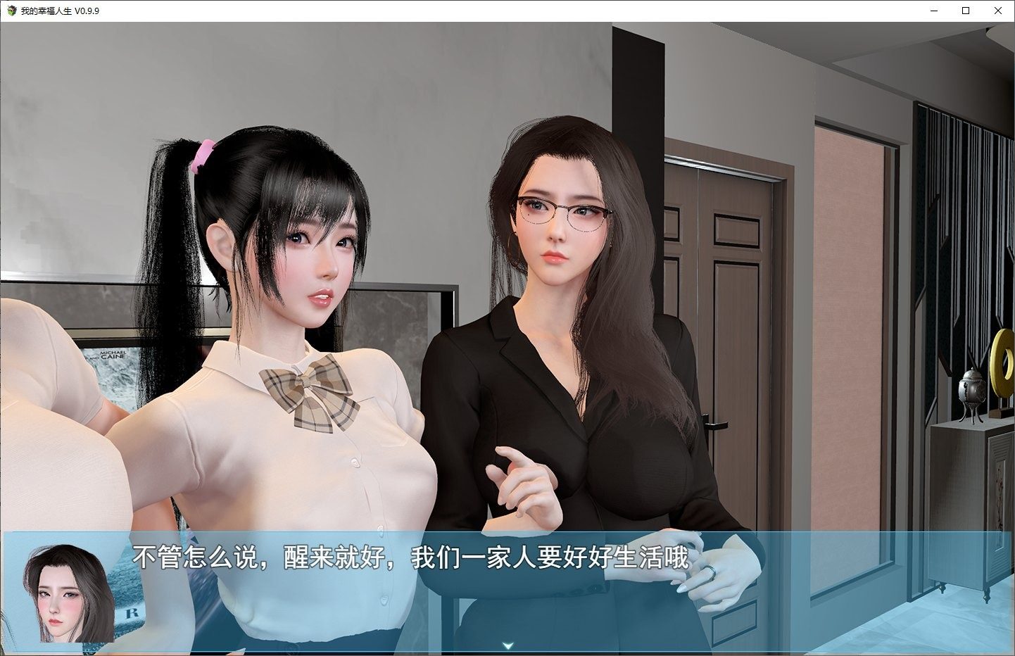我的幸福人生V1. 官方 主线事件 画面 8